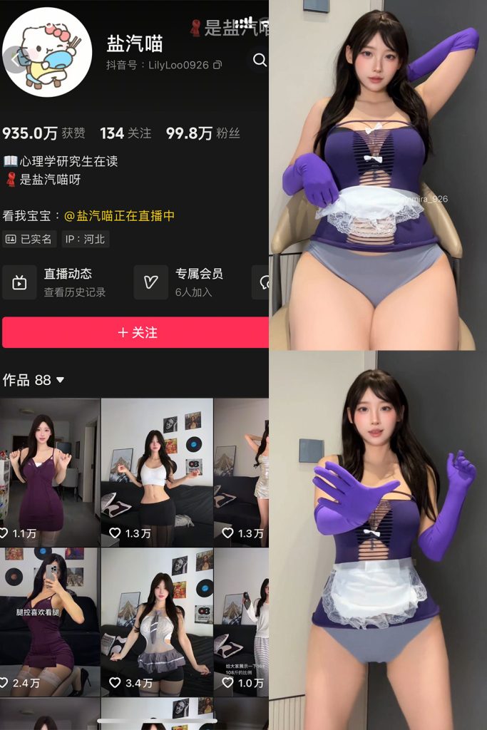 抖音 盐气喵 秘语空间 NO.027期 【16P1V】111-草莓酱