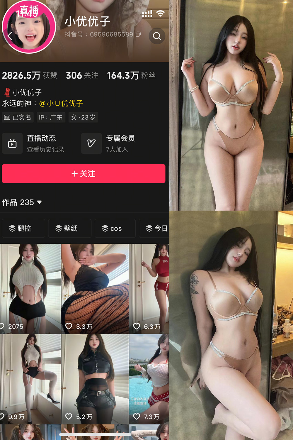 抖音 小U优优子 秘语空间 NO.043期 【11P1V】最新至：2026.5.16111-草莓酱