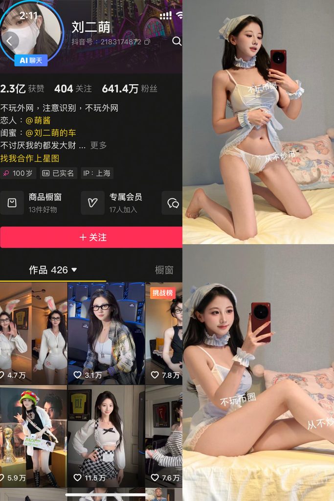 抖音 刘二萌 岛遇 NO.028期 【16P】最新至：2026.5.15111-草莓酱