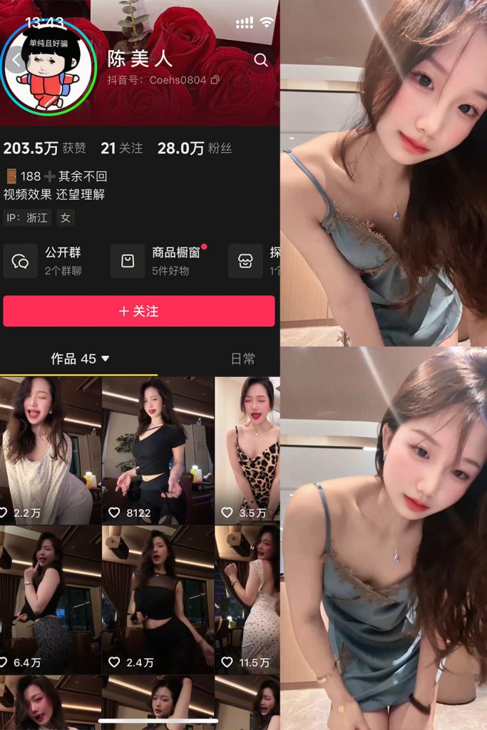 抖音 陈美人 岛遇 NO.001期 【9P17V】最新至：2026.5.8111-草莓酱