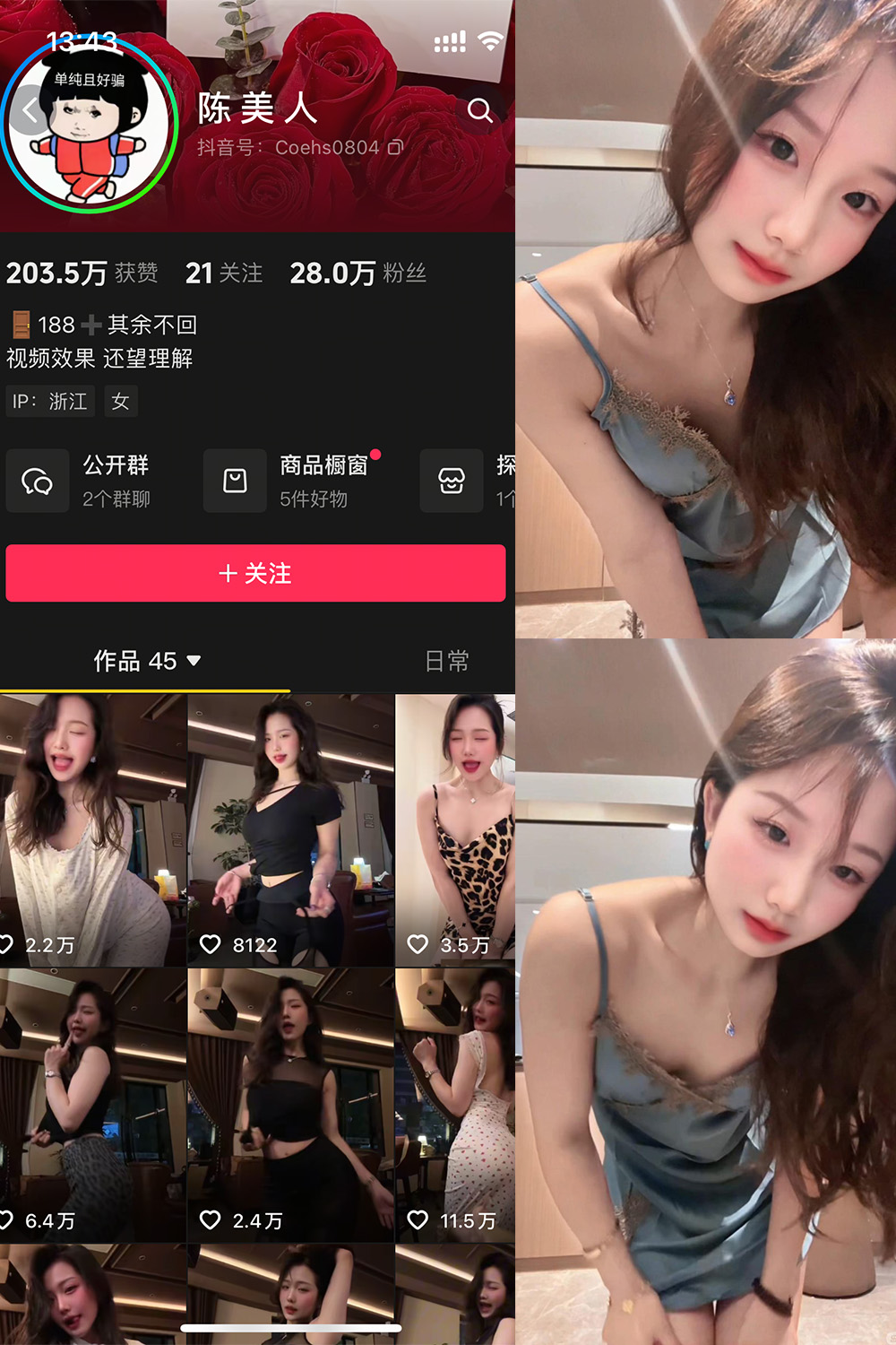抖音 陈美人 岛遇 NO.001期 【9P17V】最新至：2026.5.8111-草莓酱