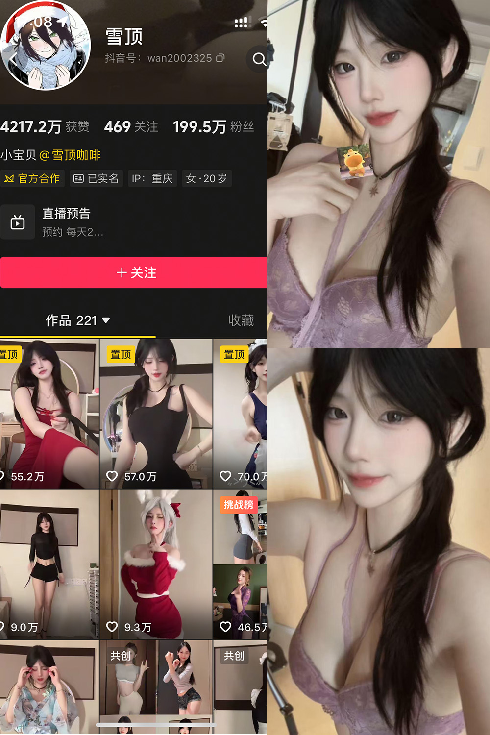 抖音 雪顶 岛遇 NO.021期 【12P7V】最新至：2026.5.6111-草莓酱