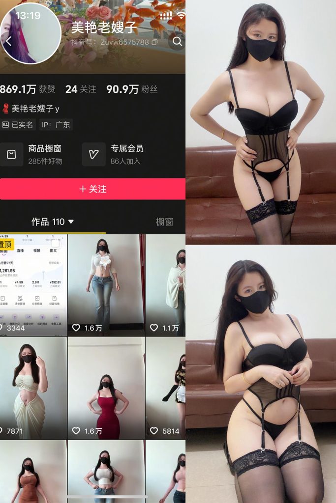 抖音 美艳老嫂子 秘语空间 NO.007期 【25P】最新至：2026.5.1111-草莓酱