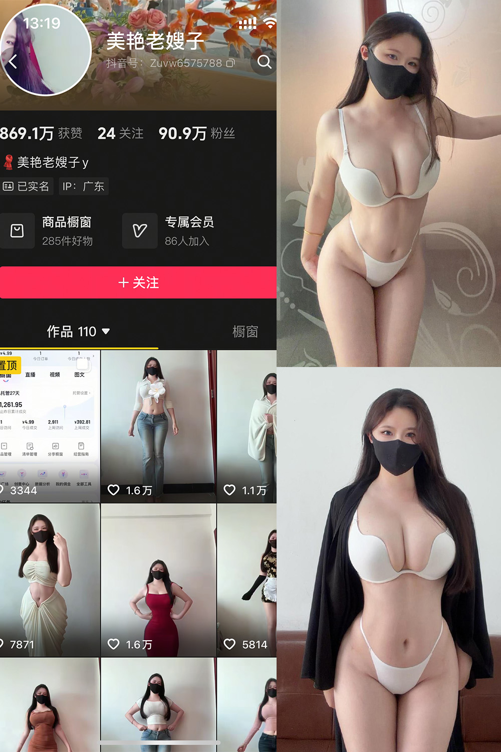 抖音 美艳老嫂子 秘语空间 NO.006期 【17P】111-草莓酱