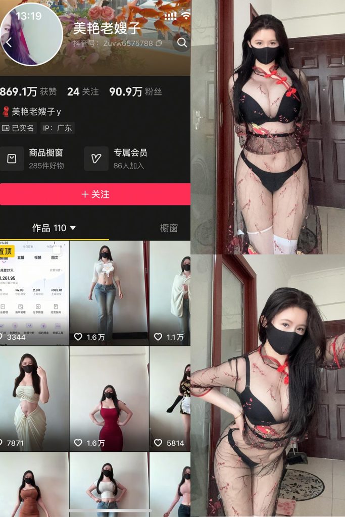 抖音 美艳老嫂子 秘语空间 NO.003期 【31P】111-草莓酱